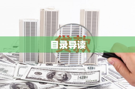 徽州目录导读