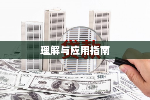 徽州理解与应用指南